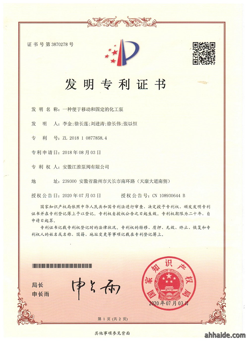 发明专 利证书